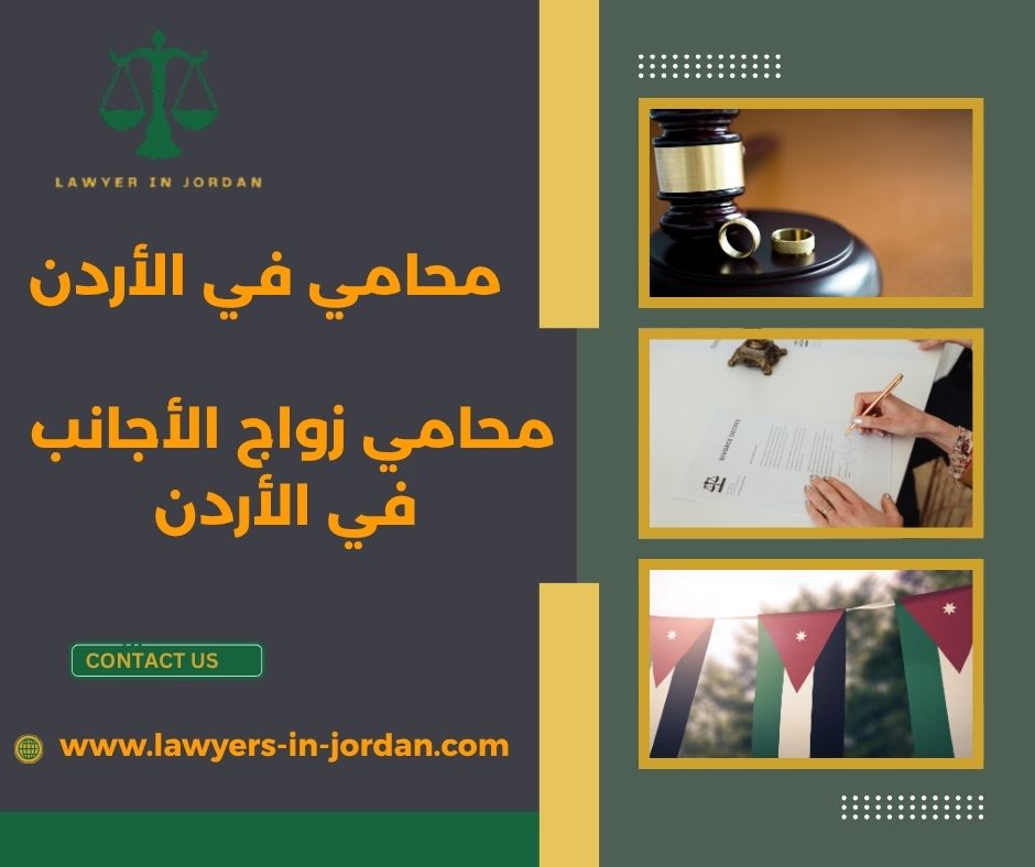 أفضل محامي طلاق في الاردن