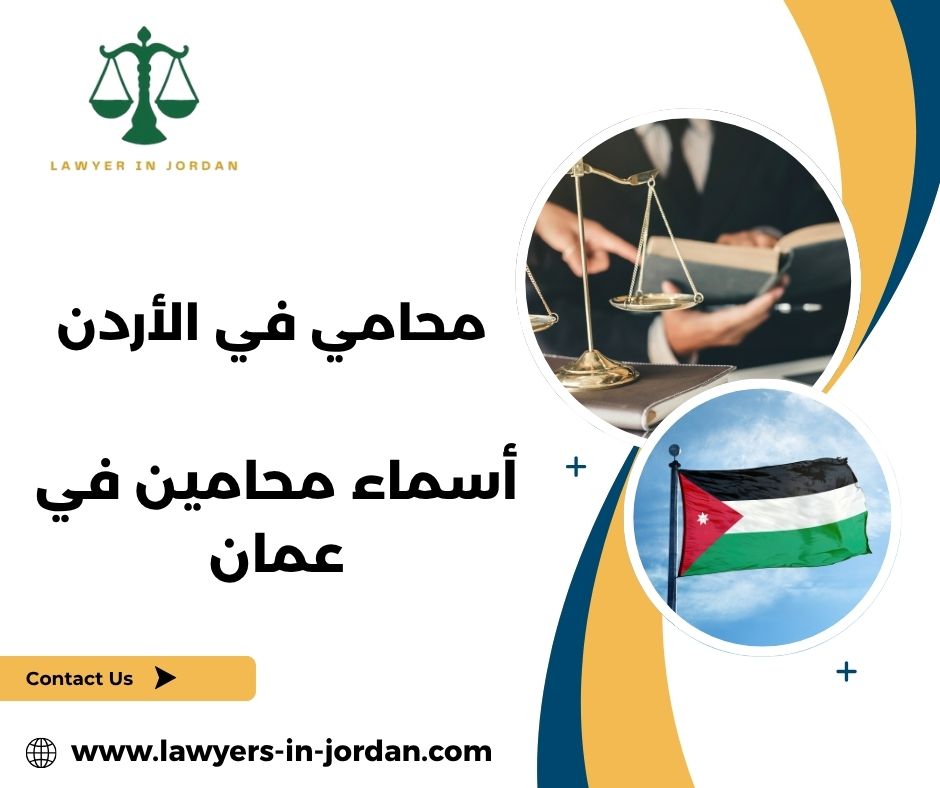 أرقام هواتف محامين في اربد