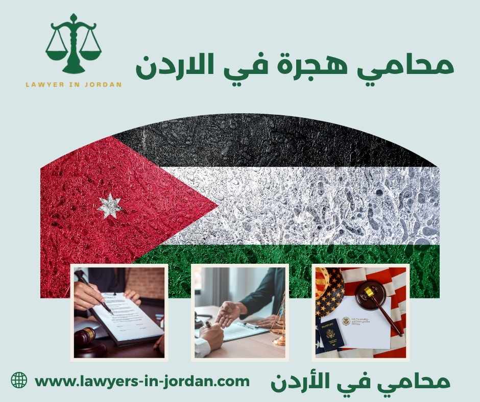 استشارة محامي هجرة مدفوعة بسعر رمزي