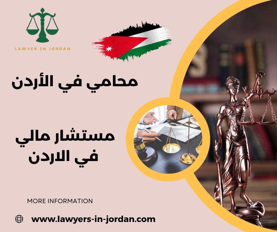 أكبر شركات تدقيق الحسابات في الأردن