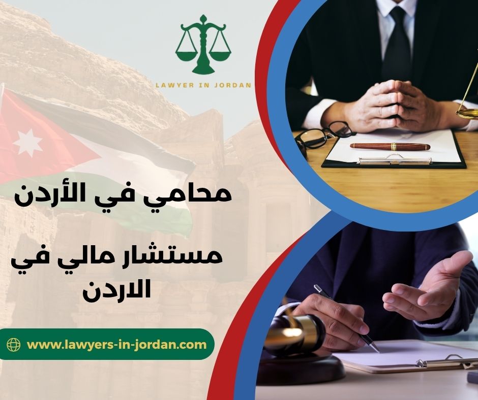 اسماء شركات محاسبة في الأردن
