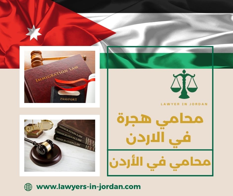 محامي السفارة الأمريكية في الأردن