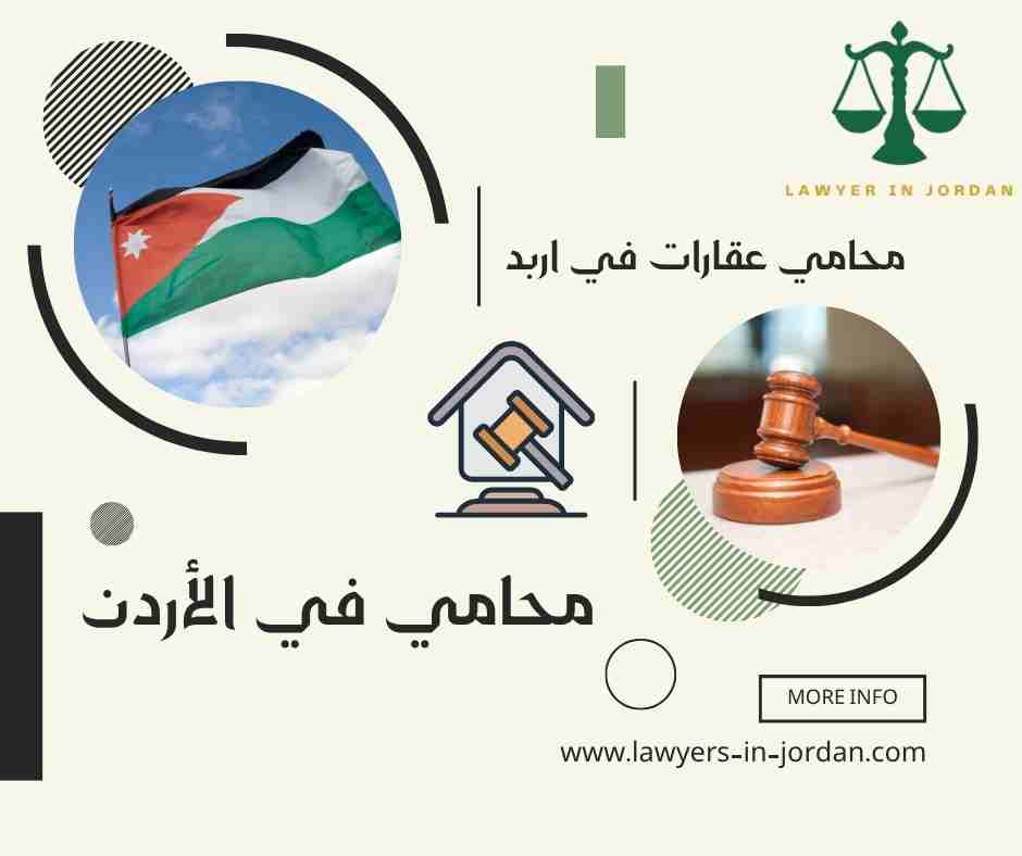 محامي عقارات في اربد