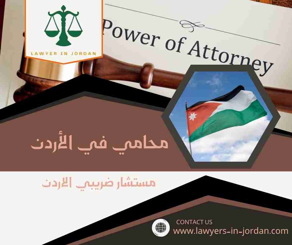 مستشار ضريبي الاردن