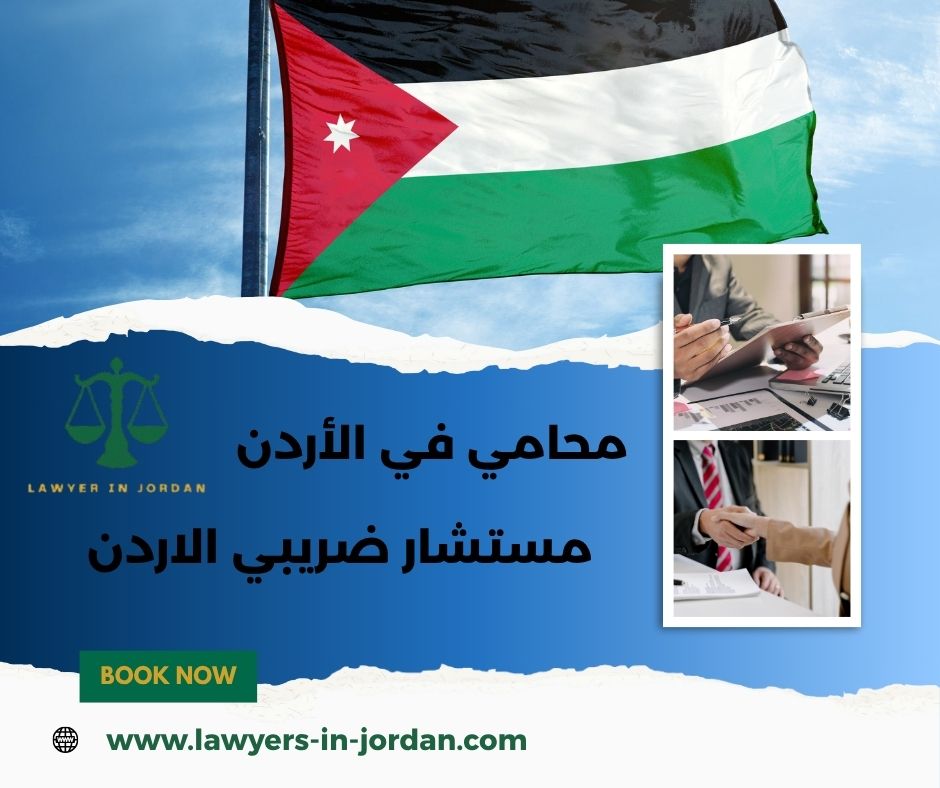 محامي ضريبي